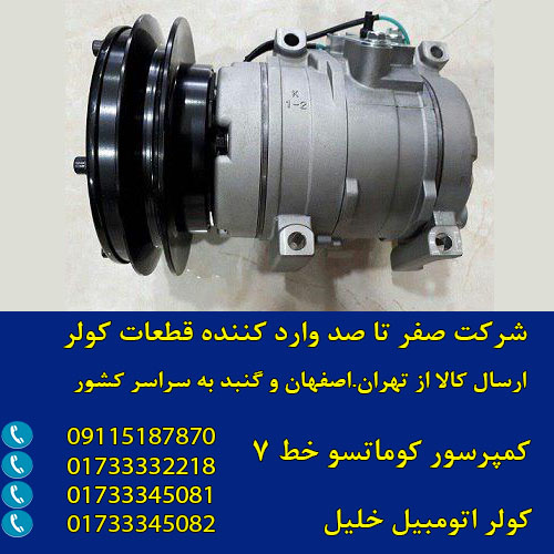 کمپرسور/موتور کولر کامل